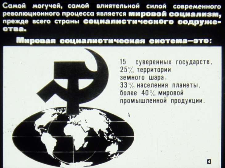 О правильной жизни... Социализм СССР
