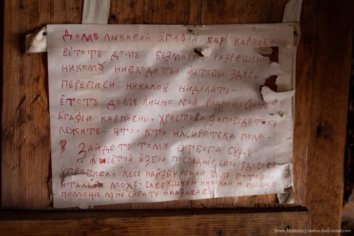 Записки на входной двери с предупреждением для непрошеных гостей. Пишет и говорит Агафья на старославянском языке.