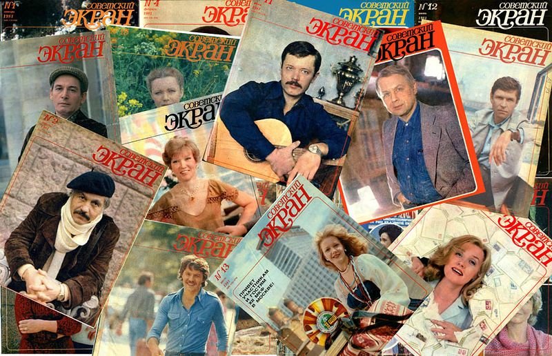 Советские актёры на обложках журнала «Советский экран» за 1981 год