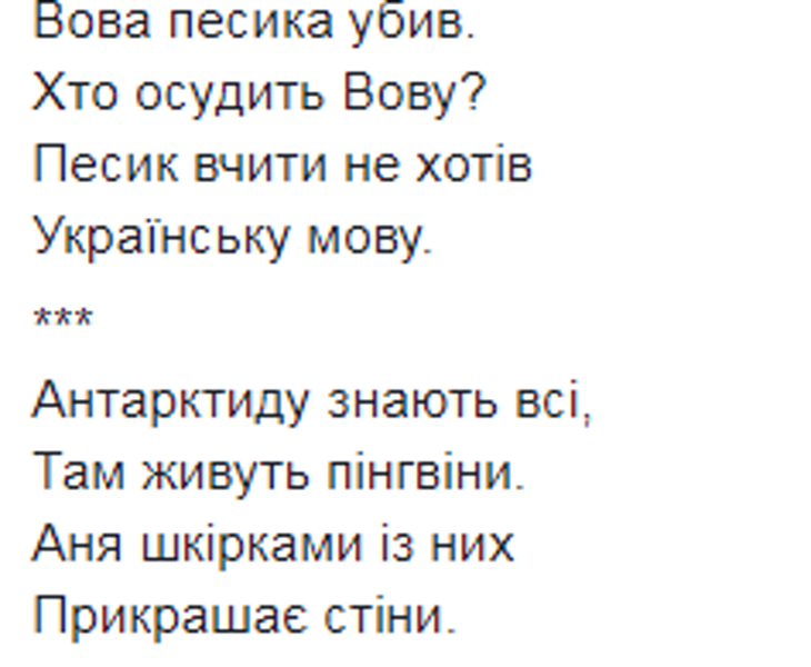 Украина. Новости дебилизации детей: "Вова песика убив."