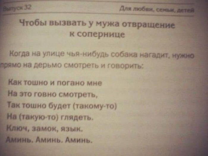 Адские народные советы на все случаи жизни