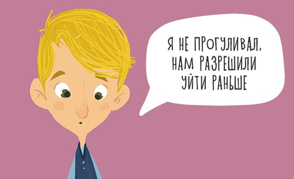 Родители просто не знают, как правильно