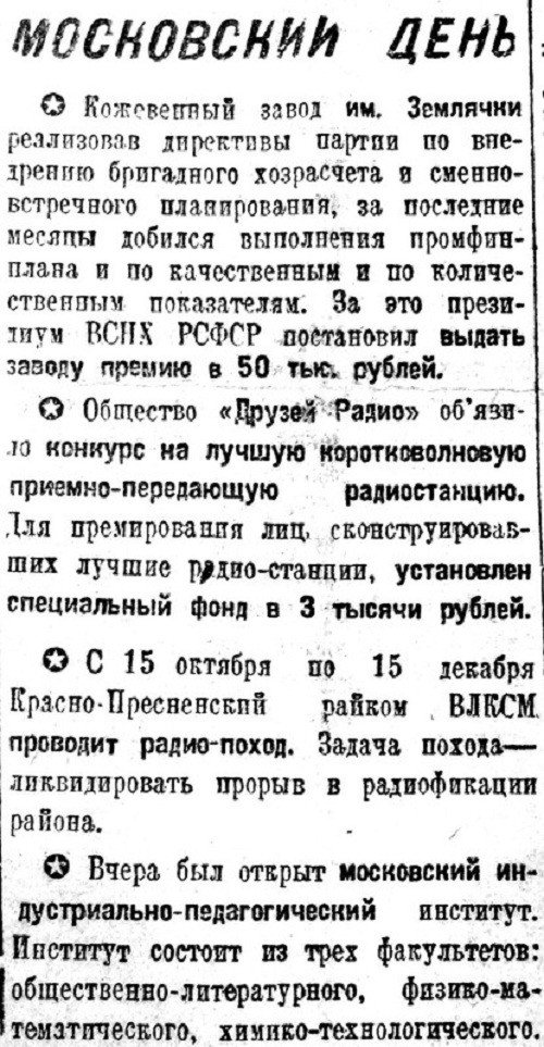 «Рабочая Москва», 2 октября 1931 г.