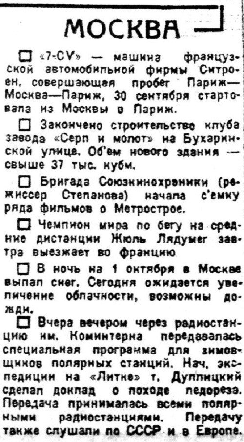  «Известия», 2 октября 1934 г.