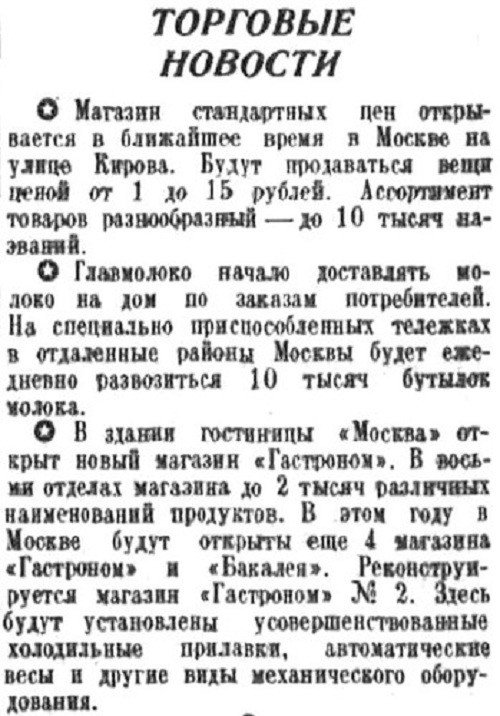 «Правда», 2 октября 1936 г.