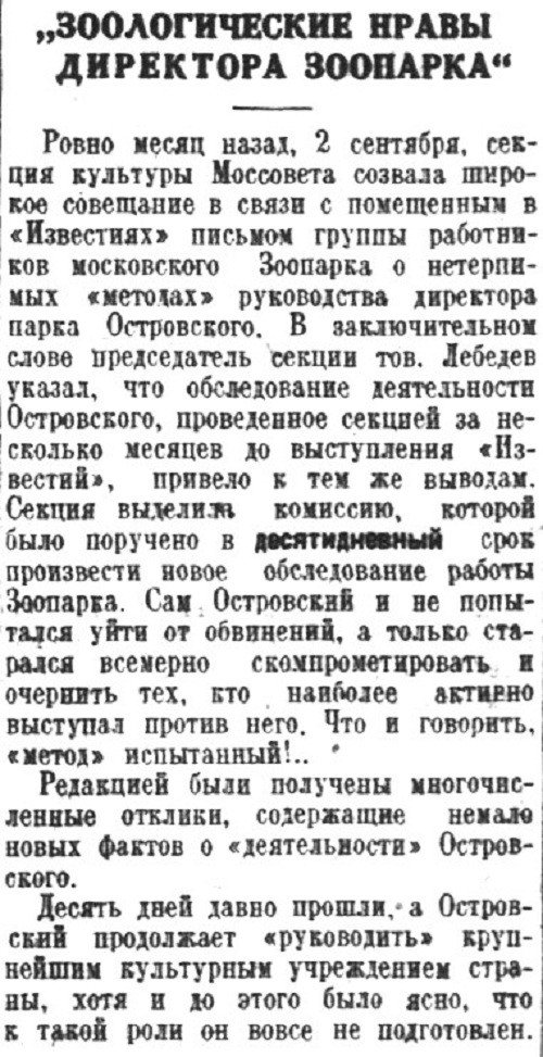  «Известия», 2 октября 1937 г.