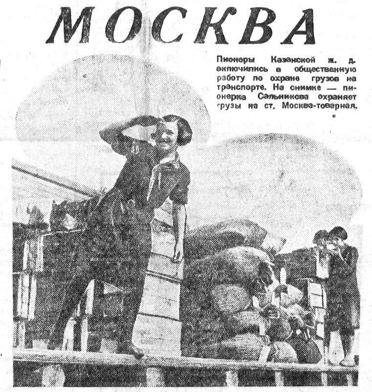 «Рабочая Москва», 2 октября 1933 г