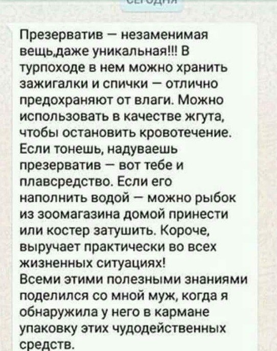 2. Если жена нашла у вас пачку презервативов в кармане после 2-дневной рыбалки с мужиками 