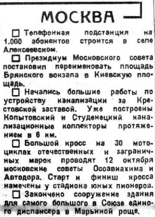 «Известия», 4 октября 1934 г.