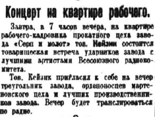 «Правда», 4 октября 1934 г.
