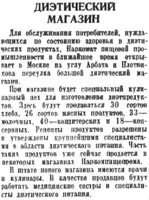 «Правда», 4 октября 1936 г.