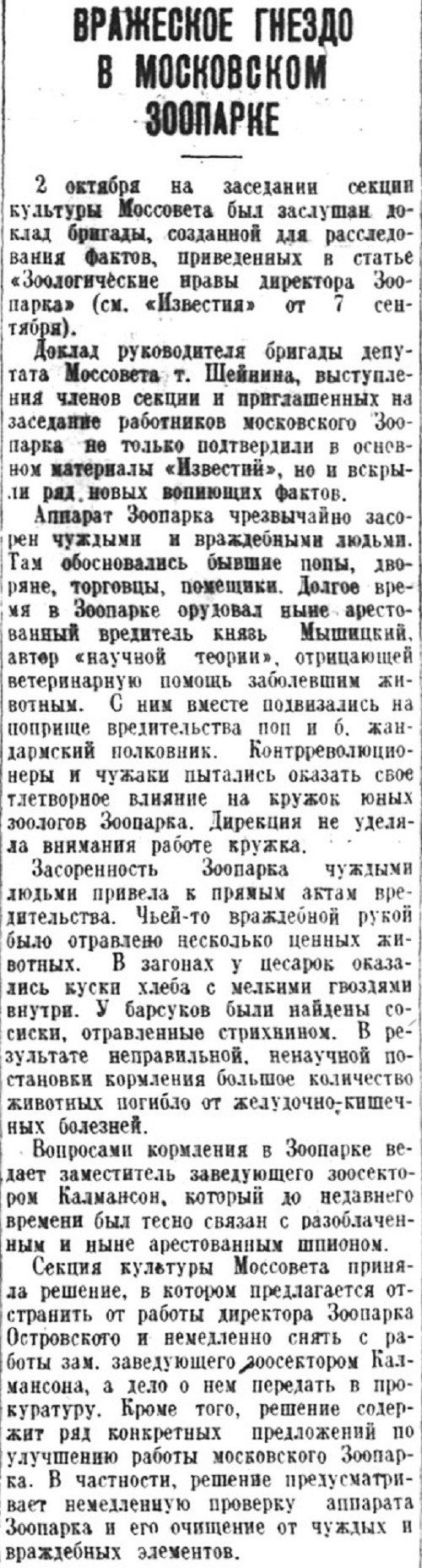 «Известия», 4 октября 1937 г.
