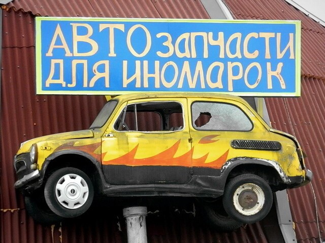 Автовсячина