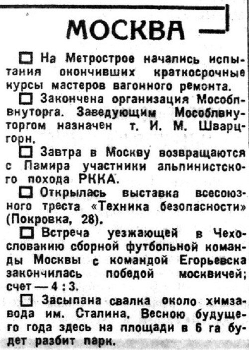 «Известия», 5 октября 1934 г.