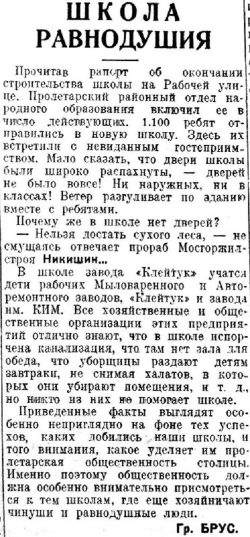 «Рабочая Москва», 5 октября 1934 г.