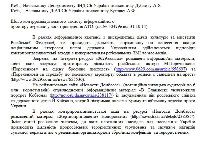 На фото - фрагмент документа с нового сайта http://sbu-inside.su/ подполковника Лабусова, где указано о дискредитации актёра Пореченкова