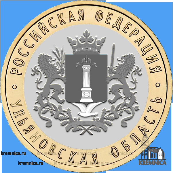 Россия выпустила памятные монеты в честь области