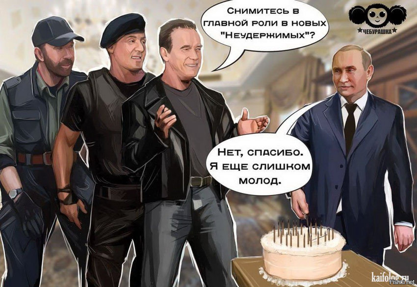 Завтра у Владимира Владимировича Путина День Рождения