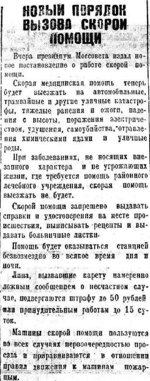 «Рабочая Москва», 6 октября 1931 г.