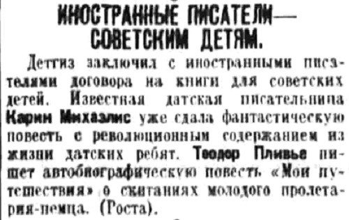 «Правда», 6 октября 1934 г.