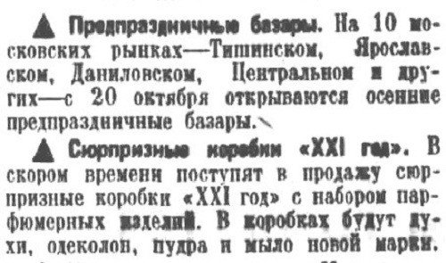 «Правда», 6 октября 1938 г.