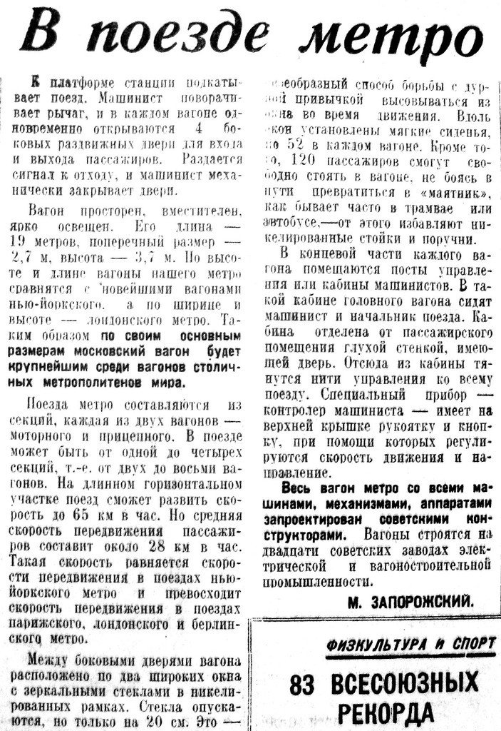 «Известия», 6 октября 1934 г.