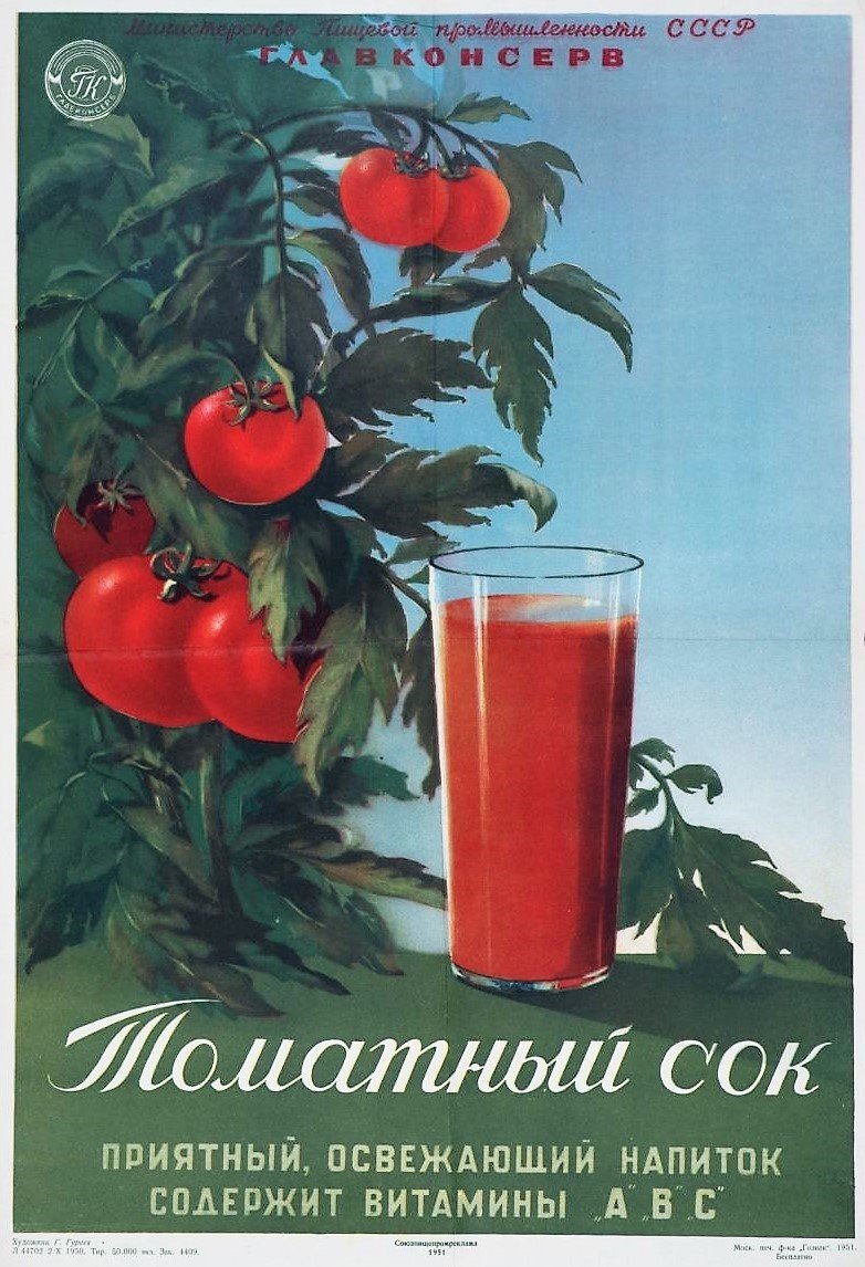 Самый сок из СССР