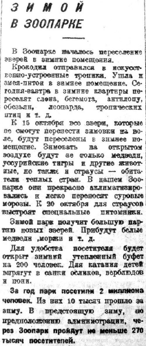 «Вечерняя Москва», 7 октября 1932 г.