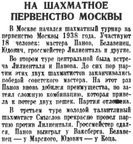«Правда», 7 октября 1938 г.