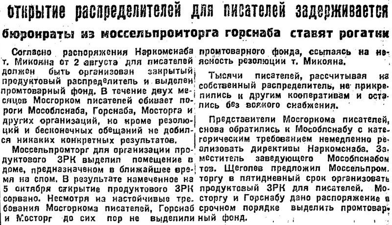 «Литературная газета», 7 октября 1931 г.