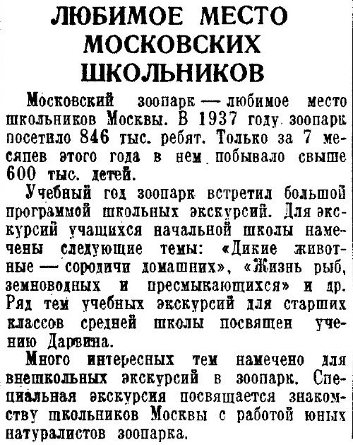 «Учительская газета», 7 октября 1938 г.