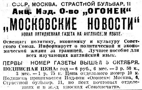 «Известия», 7 октября 1930 г.
