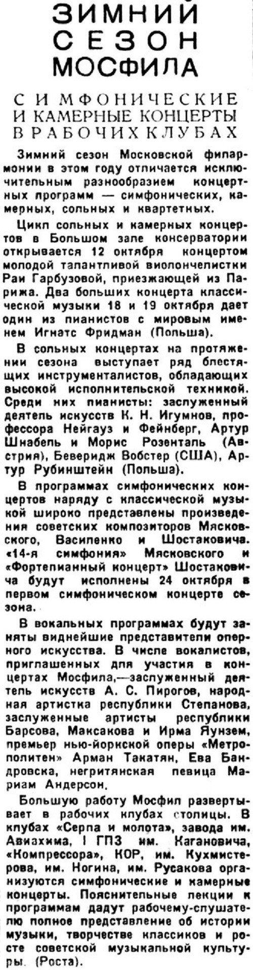 «Литературная газета», 8 октября 1934 г.