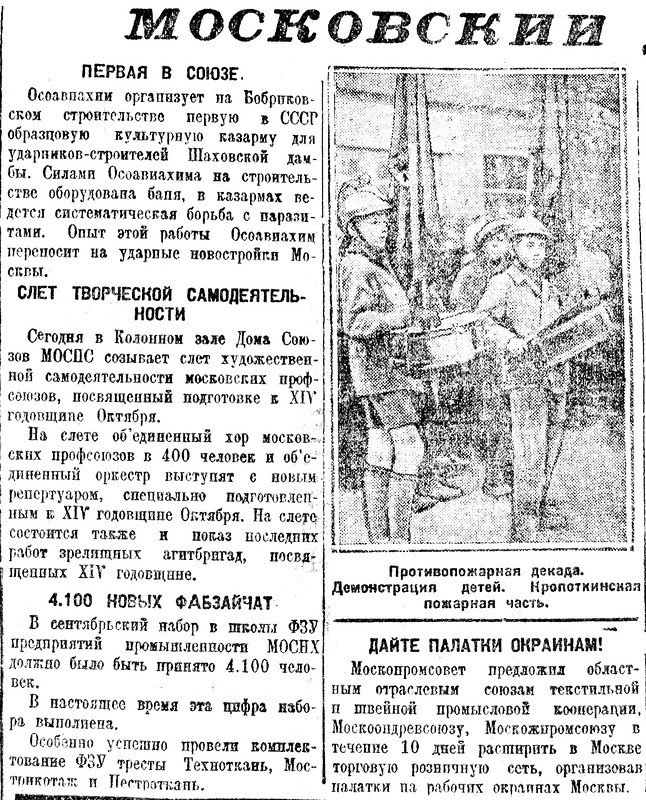 «Рабочая Москва», 8 октября 1931 г.