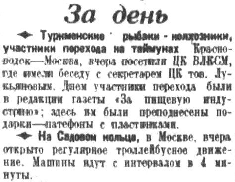 «Правда», 8 октября 1936 г.