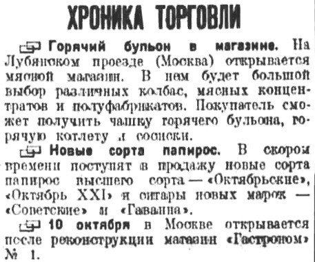 «Правда», 8 октября 1938 г.