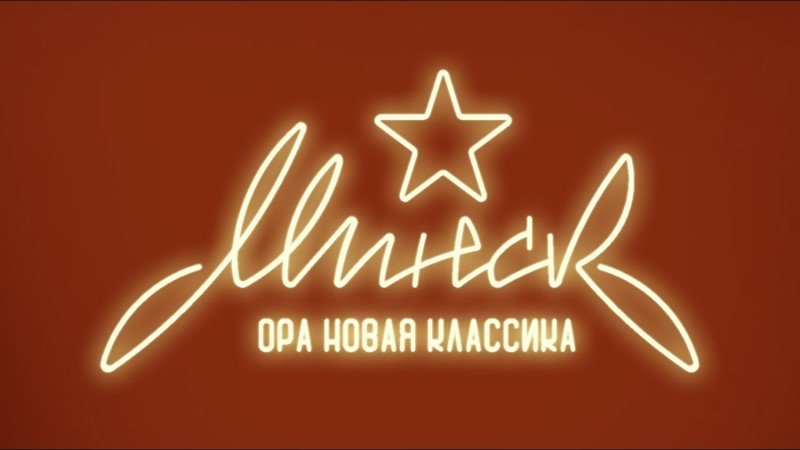 Логотип Минска 