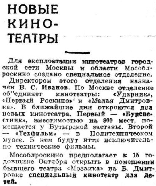 «Вечерняя Москва», 9 октября 1932 г.
