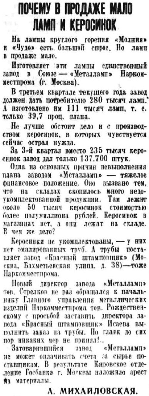 «Правда», 9 октября 1938 г.