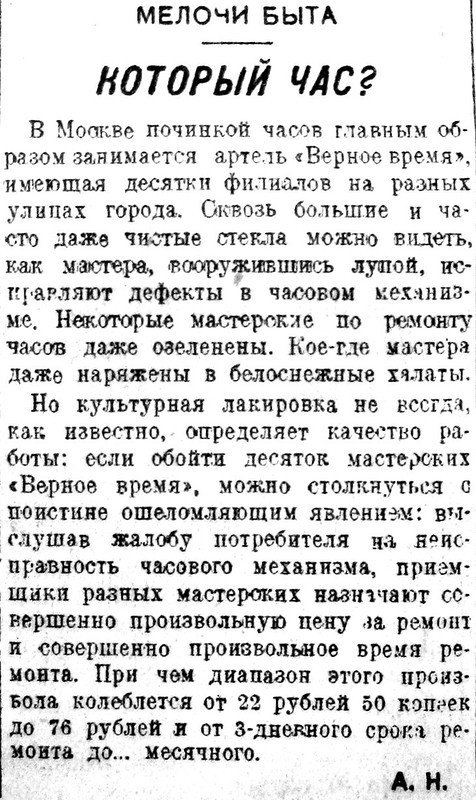 «Известия», 9 октября 1934 г.