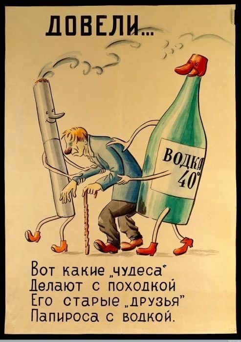 Антиалкогольные карикатуры и агитки из СССР