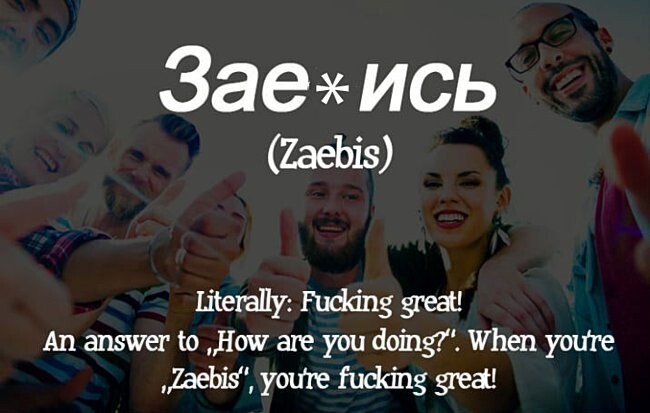 Буквально: офигительно! Ответ на вопрос “Как дела?”. Когда у вас именно так дела, у вас все хорошо!