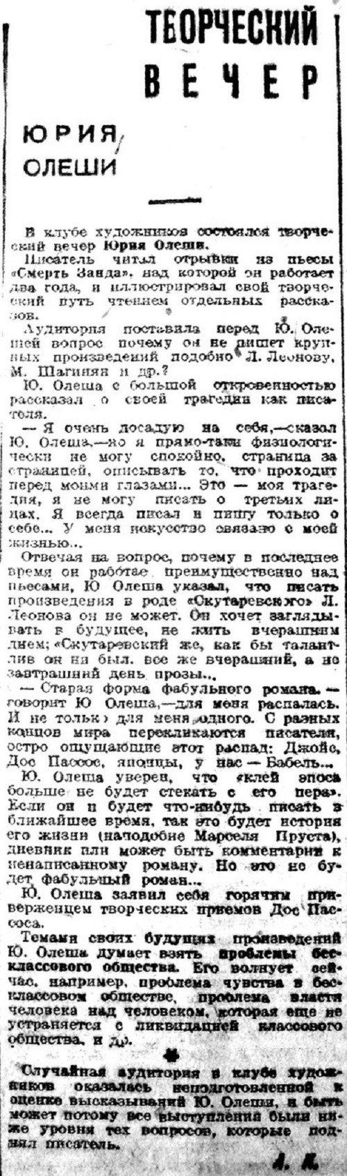 «Вечерняя Москва», 10 октября 1932 г.
