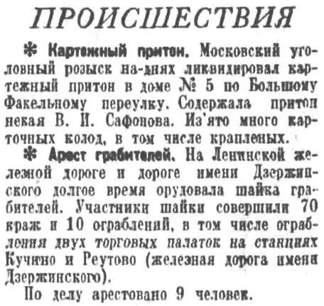 «Правда», 10 октября 1938 г.