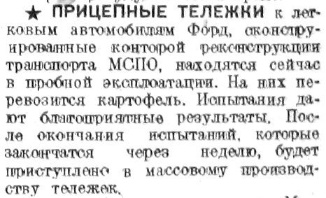 «Рабочая Москва», 10 октября 1933 г.