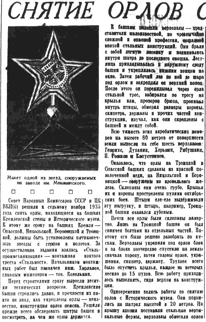 «Правда», 10 октября 1935 г.