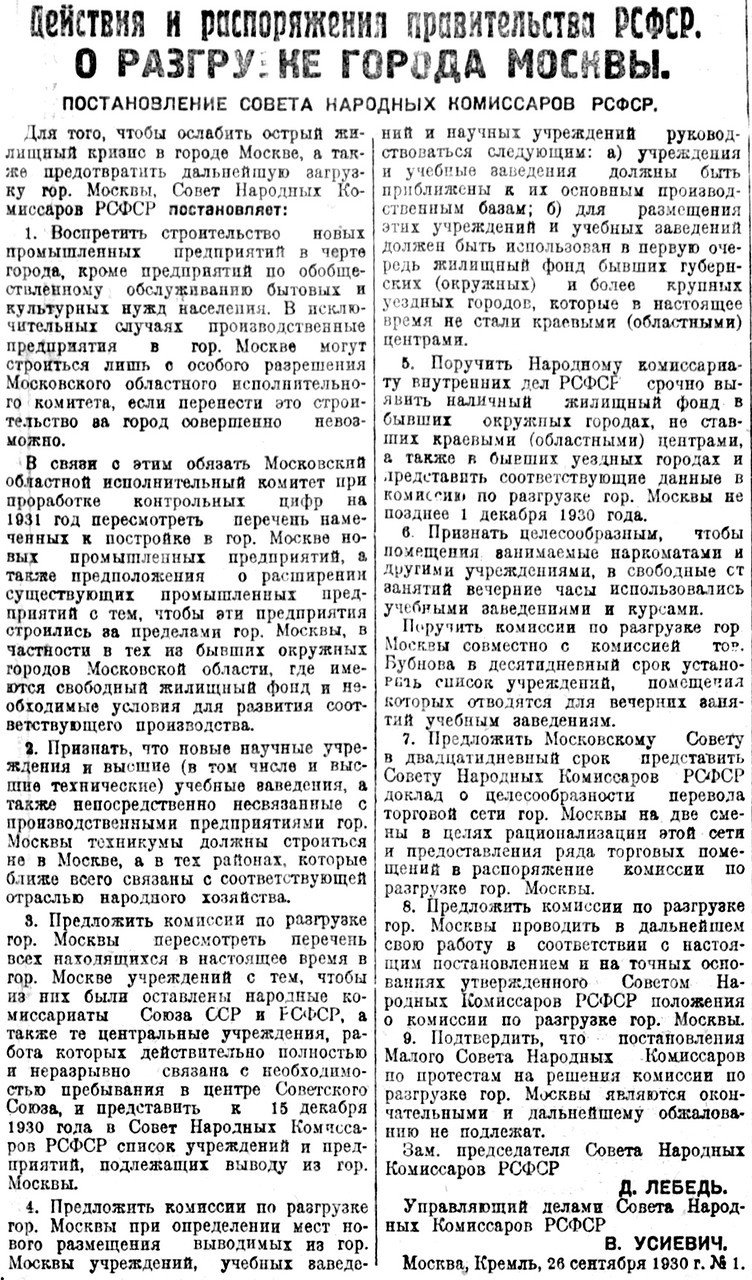 «Известия», 10 октября 1930 г.