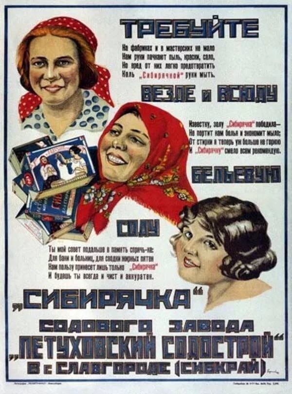 Ссоветский рекламный плакат