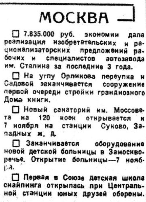 «Известия», 11 октября 1934 г.