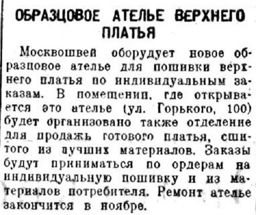 «Рабочая Москва», 11 октября 1934 г.